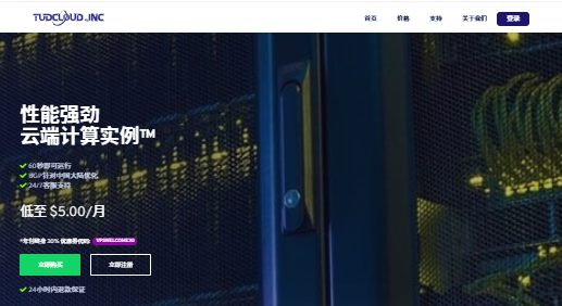 TudCloud全场VPS本站读者专属折扣,香港CN2高品质线路,西雅图斯巴达同款网络-国外VPS测评
