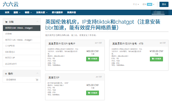 六六云英国家宽VPS测评:双ISP原生住宅IP,1000Mbps大带宽适合跨境用途-国外VPS测评