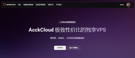 AcckCloud香港VPS无限流量套餐上线,高速带宽任选,优惠价¥70.99起-国外VPS测评