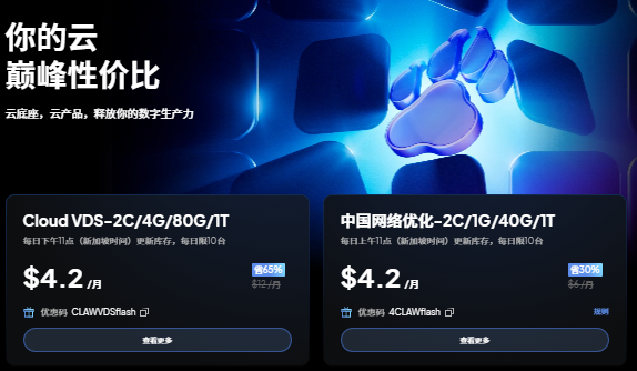 ClawCloud中国大陆优化线路云服务器低至$4.2/月,每日限10台-国外VPS测评