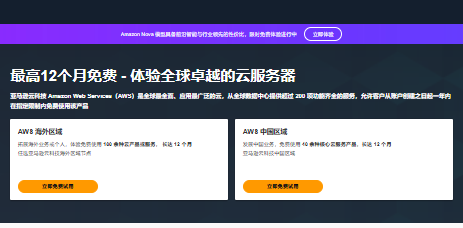 亚马逊云科技银联信用卡注册福利,新用户免费领取百款云产品-国外VPS测评