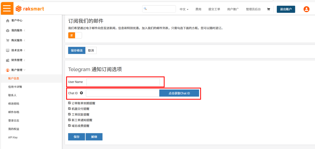 Raksmart上线Telegram消息对接功能，实时提醒不漏消息！-国外VPS测评
