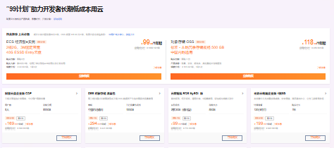 阿里云99计划上线,中国对象存储OSS 500GB年付仅118.99元,新老用户同享优惠-国外VPS测评
