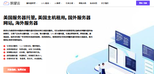 鹄望云春季大促：美国VPS低至21元/月，GPU服务器支持DeepSeek-R1免费试用-国外VPS测评