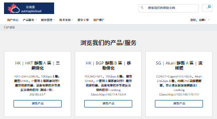 秋枫云AutoMapleCloud服务器:香港HKT/BGP、新加坡、美国、台湾机房,优化线路,高速稳定-国外VPS测评
