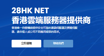 28HK NET香港CN2云服务器2元试用，物理机月付599起，托管服务低至699港币，限时优惠不容错过！-国外VPS测评
