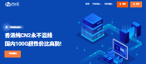 【2025五一钜惠】pia云全场云产品限时8折，IEPL专线、香港云服务器、俄罗斯VPS、高防服务器任你选！-国外VPS测评