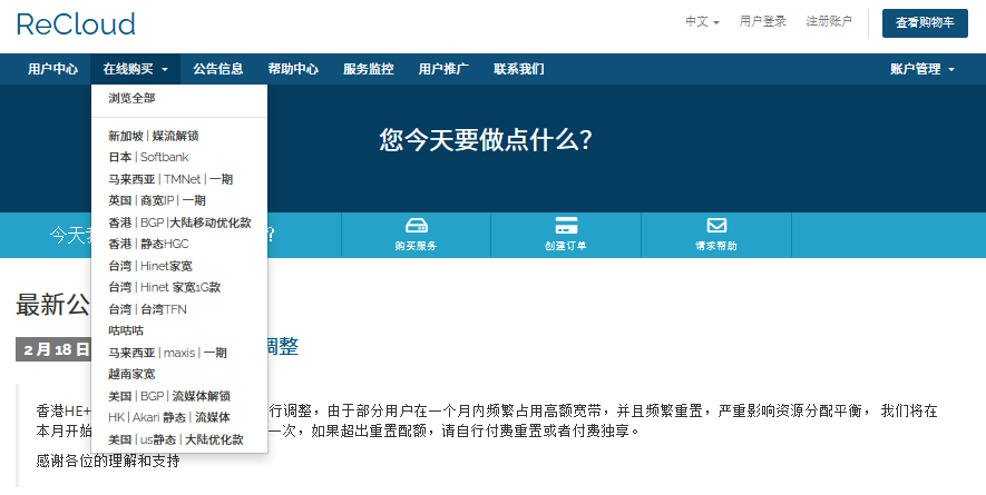 ReCloud全球服务器套餐全解析:美国、新加坡、越南、马来、日本、台湾、香港、英国优质线路选择-国外VPS测评