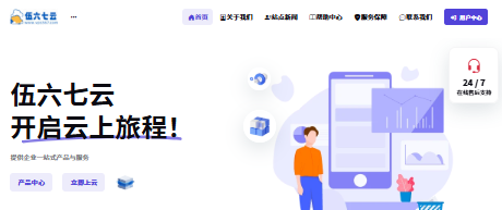 伍六七云香港大带宽VPS限时上新仅11元起，端午节全场8折，多地机房支持支付宝微信-国外VPS测评