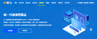 恒爱云香港新一代性能云VPS评测：U.2 NVMe高性能，不限流量独享带宽，2核1G内存3M仅150元/年，建站首选！-国外VPS测评