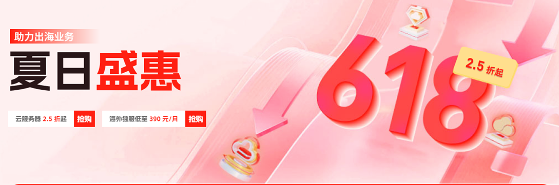 【恒创科技】618夏日盛惠,云服务器2.5折起,物理机仅需360元,永久优惠折扣-国外VPS测评