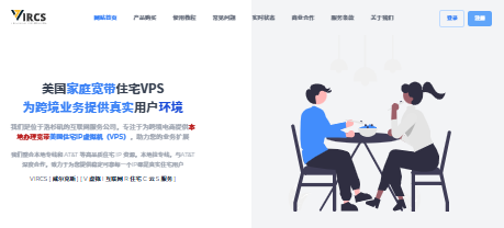 在美国本地拉线的VPS靠谱吗？详解vircs住宅宽带VPS，Tiktok短视频直播的不二之选-国外VPS测评