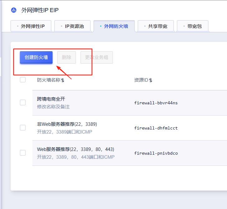 ucloud香港VPS中转教程
