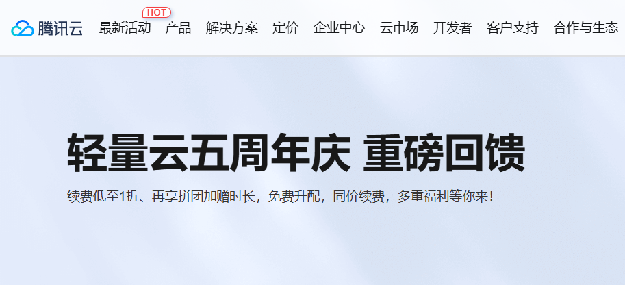 腾讯云轻量服务器5周年庆：188元/年起，全球多机房畅享高性能云服务-国外VPS测评