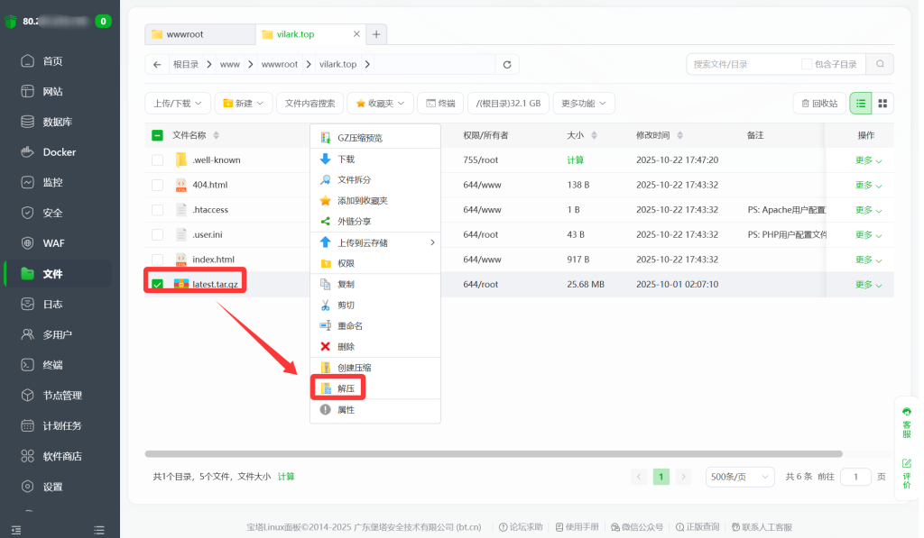 【纯小白教程】基于搬瓦工E-Commerce VPS,打造个人网站、自建网盘和远程桌面三合一数据中心