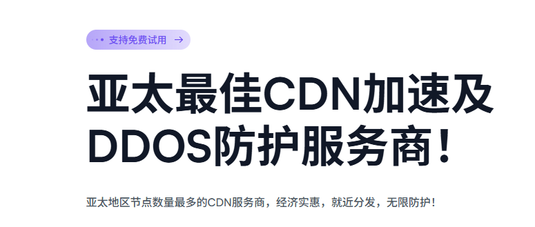 2025最新评测：亚太地区最强高防CDN是谁？CDN07实力登榜-老刘博客