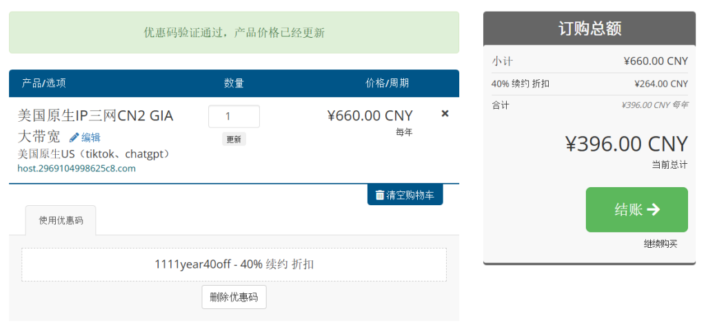 六六云双11优惠:美国CN2 GIA VPS与香港高速VPS月付44元年付396元|月付8折、年付6折-便宜云服务器测评