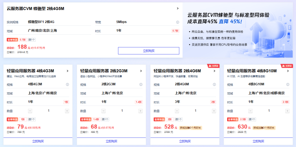 腾讯云双11轻量云服务器79元/年｜4核4G/40GB SSD/300GB月流量｜2025最新优惠活动-国外VPS测评