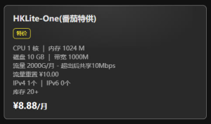 AkileCloud香港HKLite-One番茄特供套餐仅8.88元/月，1000Mbps带宽、2000G月流量、解锁能力强-国外VPS测评