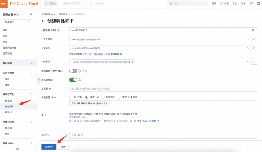 云枢国际(阿里云国际版代理商):如何给一台云服务器绑定多个公网 IP?
