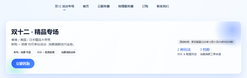 速维云Svyun双十二活动汇总:香港美国日本精品大带宽优惠、新购续费同享、满额送券及精品套餐整理