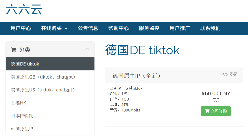 六六云(666clouds)德国原生IP VPS、香港CMI、日本软银、美国双ISP、韩国原生IP全系优惠与套餐整理-老刘博客