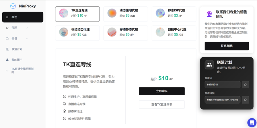 2026新年特惠8折｜NiuProxy全球住宅代理IP-TikTok直播直连-WhatsApp养号-FB广告稳定投放-老刘博客