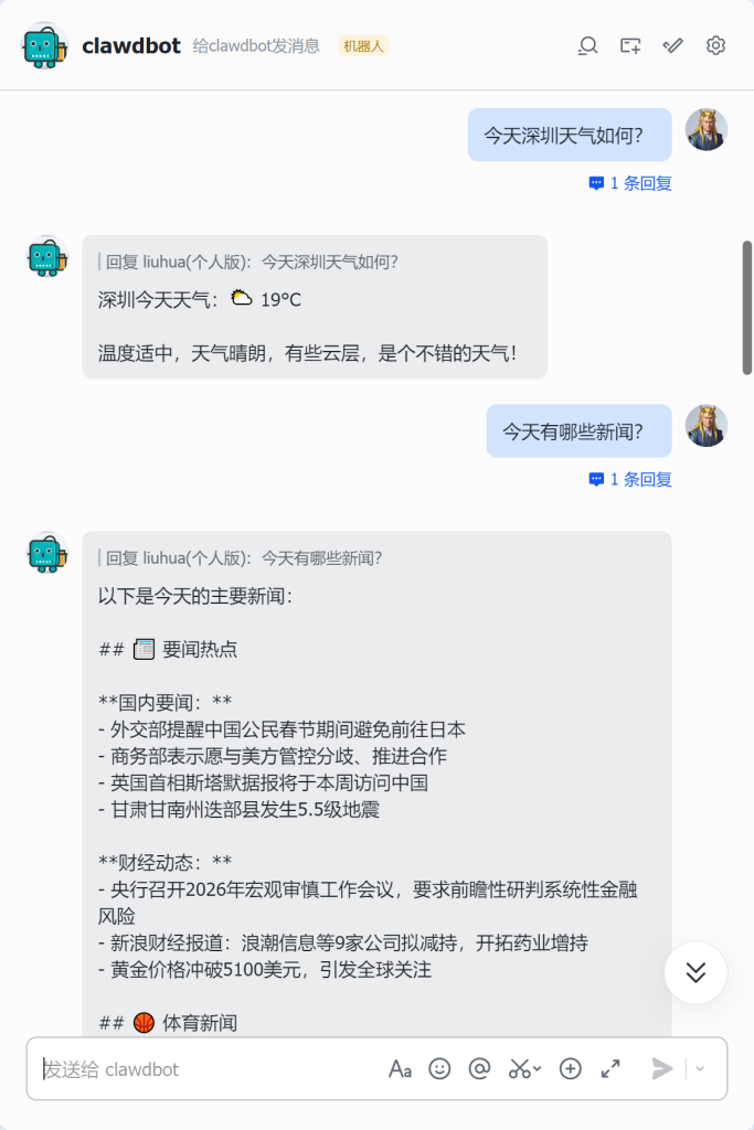 UCloud优刻得Clawdbot镜像接入企业微信与飞书:打造私人AI助理
