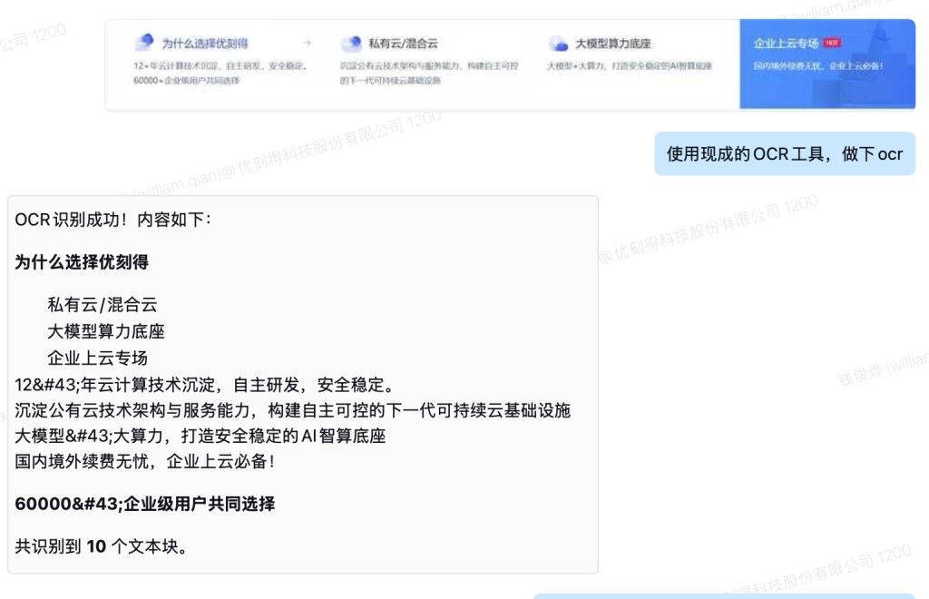 UCloud优刻得Clawdbot镜像接入企业微信与飞书:打造私人AI助理