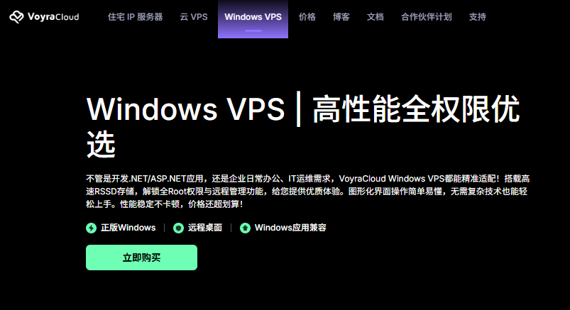 VoyraCloud Windows VPS推荐：Windows Server 2022正版云服务器，洛杉矶华盛顿法兰克福伦敦新加坡胡志明多机房可选-国外VPS测评