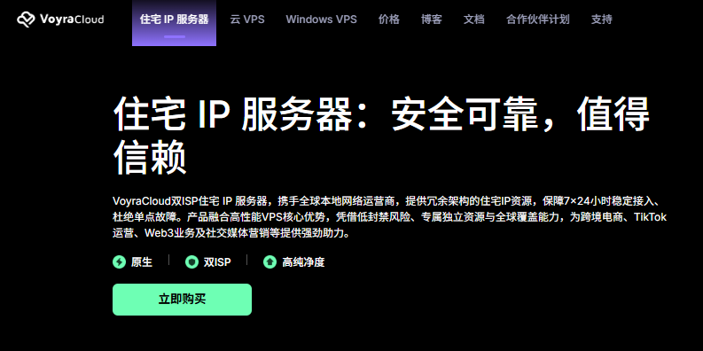 VoyraCloud住宅IP服务器｜双ISP原生住宅IP VPS，200Mbps带宽$9/月起，低封禁率稳定运营，洛杉矶华盛顿法兰克福伦敦机房-国外VPS测评