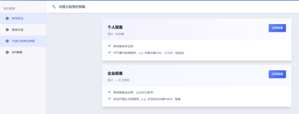 无需备案&实名,即开即用!UCloud国际站-UCloud Global如何帮出海企业跑出“加速度”-老刘测评