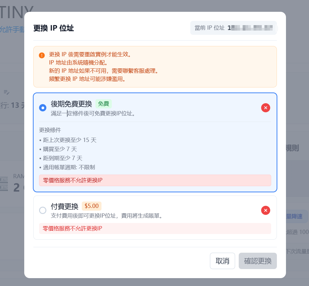 DMIT洛杉矶VPS新增自助换IP功能:LAX Pro与LAX EB套餐详解,免费与付费规则说明