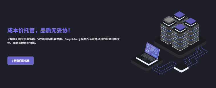EasyHeberg法国KVM VPS优惠7折,4核/8GB仅需€40/年起 | 高性能1Gbps带宽不限流量-国外VPS测评