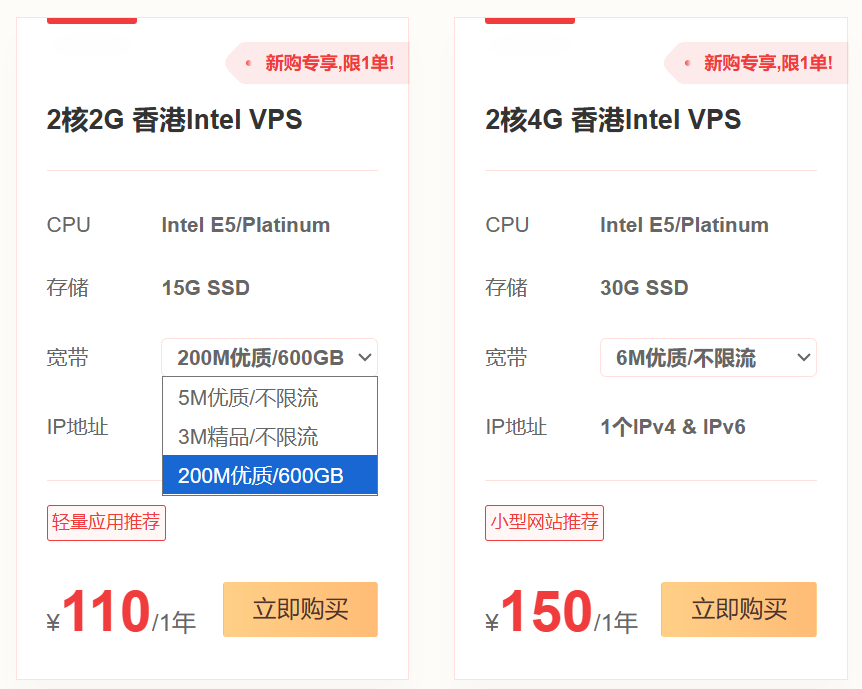 野草云怎么样？野草云香港Intel Linux VPS-优质BGP流量型-2C2G套餐测评分享，¥110/1年/600GB月流量@200Mbps带宽-国外VPS测评
