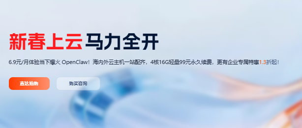 UCloud新春大促 | OpenClaw AI助手6.9元/月，企业级算力低至1.3折-国外VPS测评