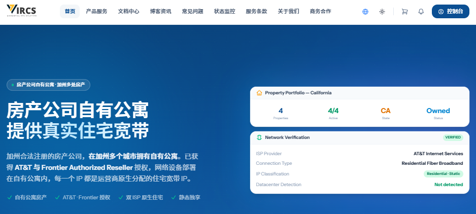 VIRCS商家评测:美国真实住宅IP服务商详解,自有公寓部署·AT&T/Frontier授权-国外VPS测评