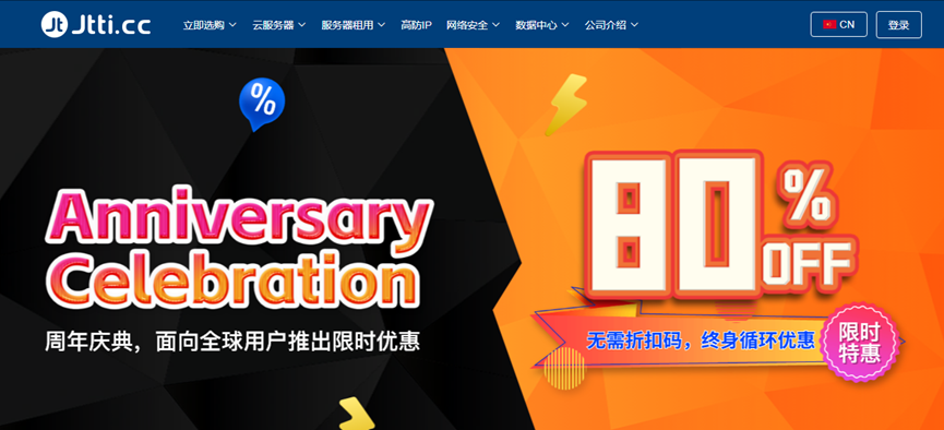 Jtti周年庆:全场限时2折!香港/美国/新加坡CN2不限流量云服务器$24.62/年,日本轻量云服务器200Mbps独享带宽$35/年,终身循环折扣-老刘博客