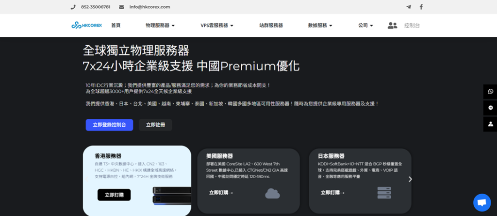 HKCOREX香港服务器怎么样?CN2直连+三合一带宽+现货物理机真实评测-老刘博客