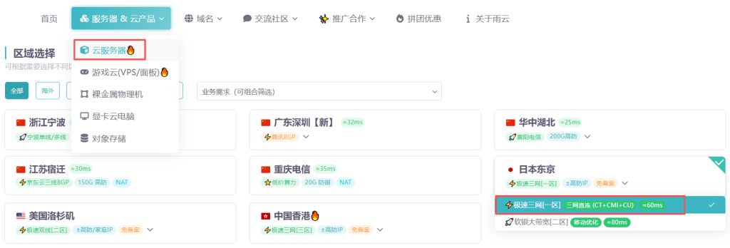 雨云日本VPS深度测评:东京机房CN2回程线路、低延迟高稳定性解析