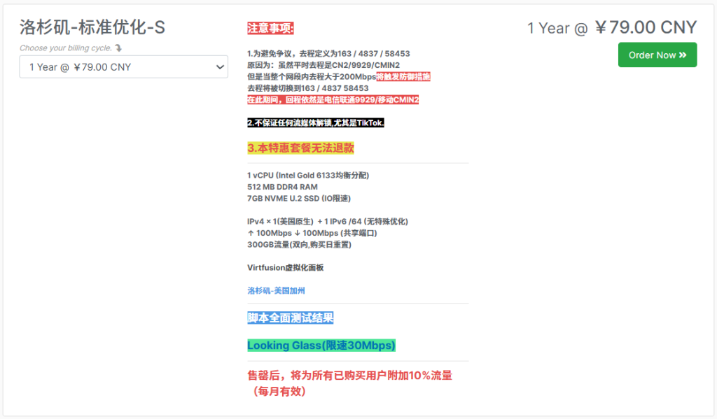 NoslaCloud春季超级大促：德国CN2 GIA三网优化+洛杉矶VPS低至¥79/年，300GB月流量@100Mbps带宽-国外VPS测评