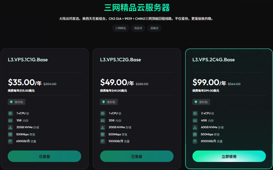 VMRack三网精品云服务器补货:洛杉矶CN2 GIA+9929+CMIN2线路,2核4G 60GB NVMe,2TB月流量@500Mbps带宽仅$99/年更值得入手