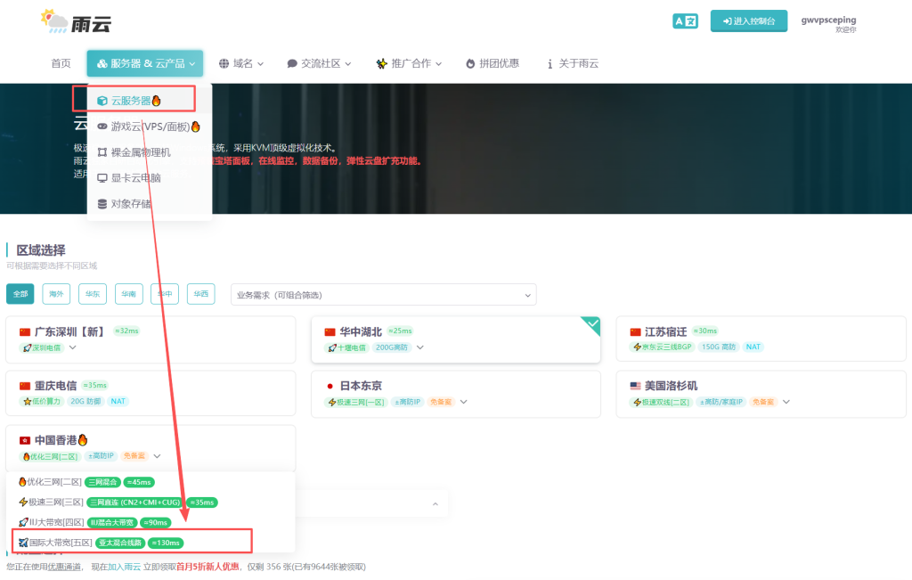 雨云香港五区大带宽VPS评测:2核2G 500Mbps仅19.6元/月,真实性能与线路深度解析