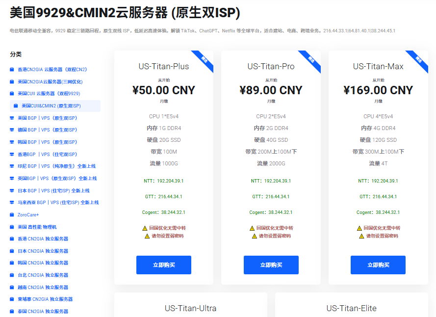 ZoroCloud美国9929&CMIN2双ISP云服务器详解：NTT / GTT / Cogent三运营商可选+全平台解锁，2TB流量@200Mbps月付50元-国外VPS测评