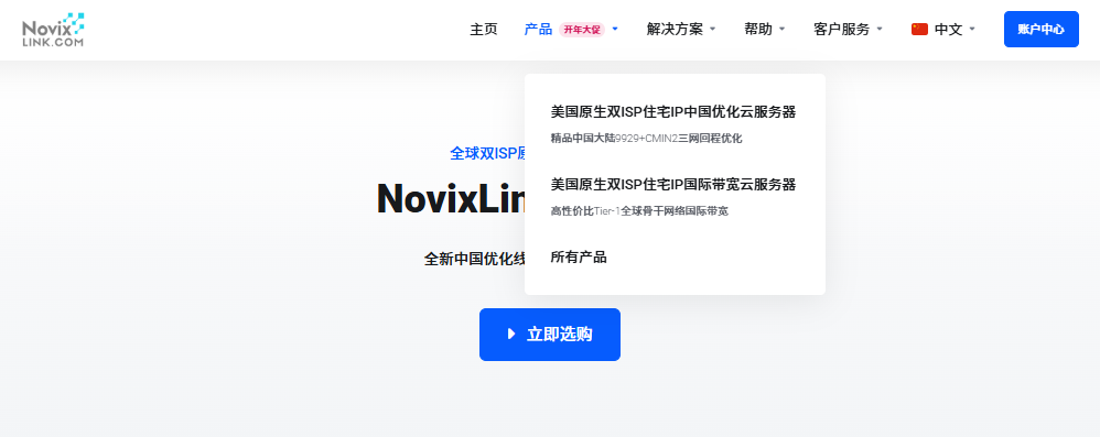 NovixLink美国双ISP住宅IP VPS：洛杉矶机房，AS9929+CMIN2大陆优化线路，月付6.99加元起跨境电商网络方案-老刘博客