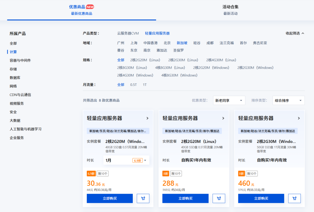 Tencent Cloud Singapore Lightweight Server Review: Native Clean IP, CN2 Optimized Network, 2 vCPU & 2GB RAM from Just ¥30/Month