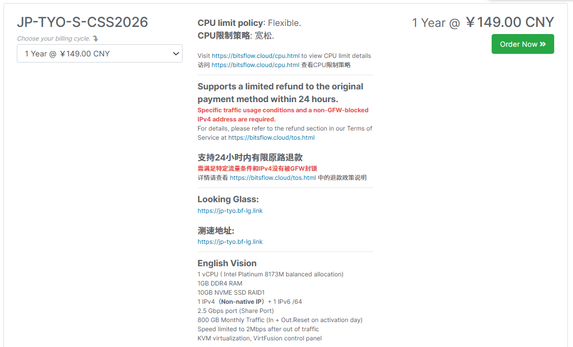 BitsFlowCloud夏日清凉大促2026:新增日本东京VPS,香港、日本、德国、英国、美国多机房年付129元起-国外VPS测评