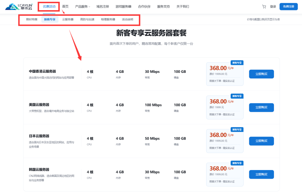 莱卡云2026秋季云服务器优惠活动:香港、日本、韩国、美国及国内节点VPS低至368元/年-老刘博客