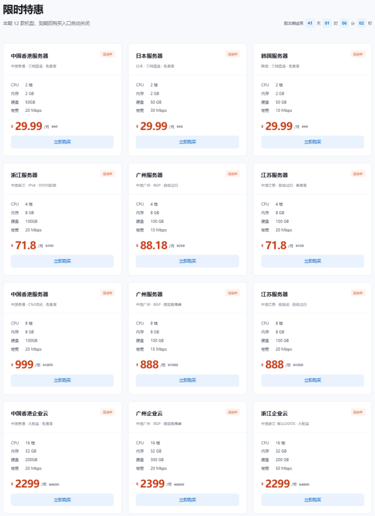 莱卡云2026秋季云服务器优惠活动:香港、日本、韩国、美国及国内节点VPS低至368元/年
