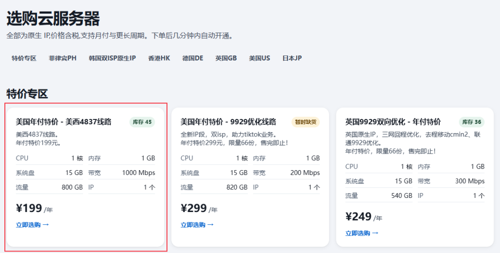 666Clouds洛杉矶AS4837 VPS特价:199元/年,双ISP住宅IP,800GB月流量@1Gbps带宽,美国原生IP服务器-老刘博客